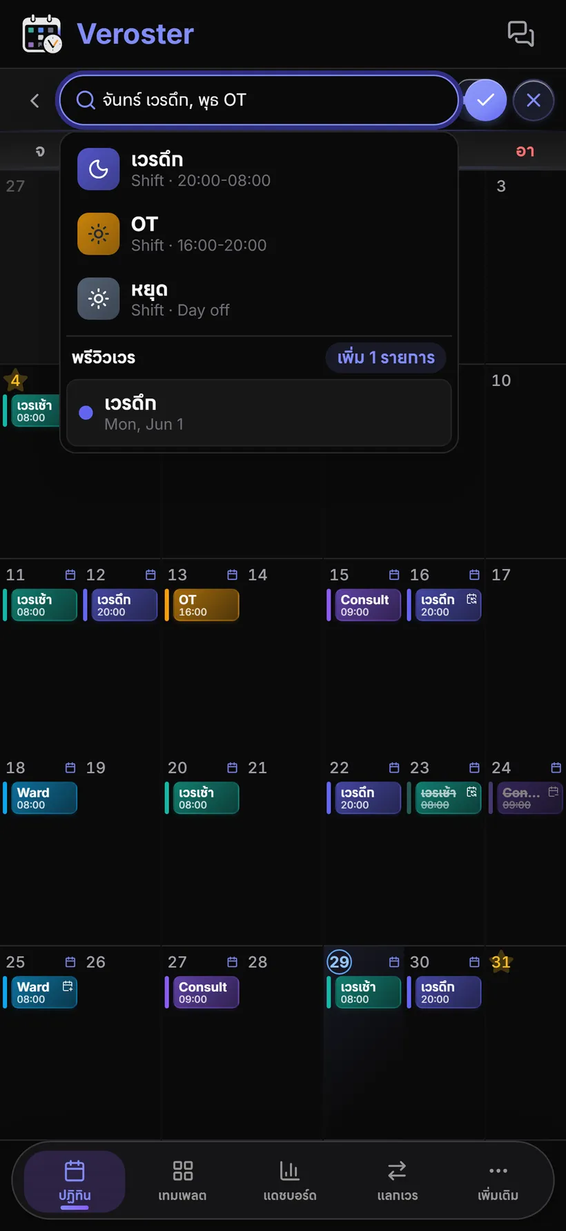Quick Add แปลงข้อความ roster เป็นเวรบนปฏิทิน